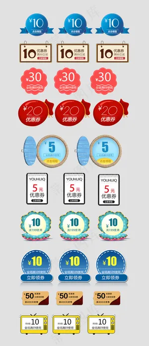 最新淘宝天猫双11促销优惠券PSD...