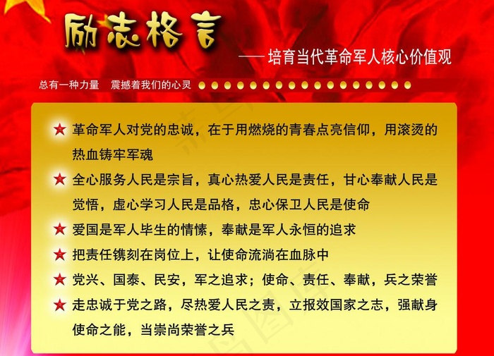 励志格言图片