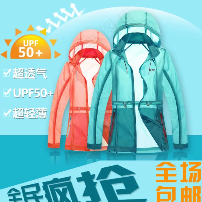 淘宝皮肤衣主图psd素材图片psd模版下载