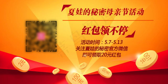 关注二维码 抢红包psd模版下载