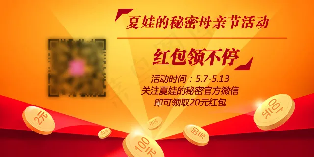 关注二维码 抢红包psd模版下载