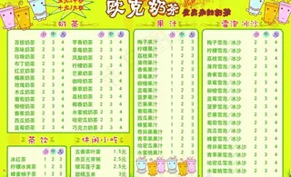 欧克奶茶价目牌图片