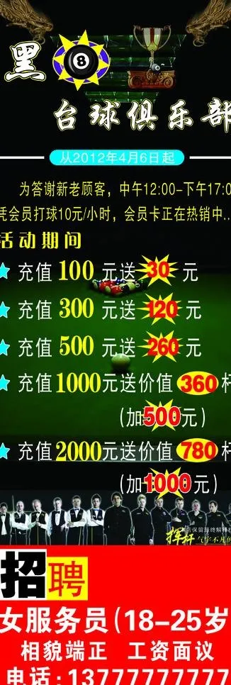 台球x展架图片cdr矢量模版下载