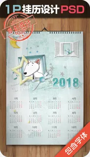 2018狗年挂历海报模版儿童剪贴画...