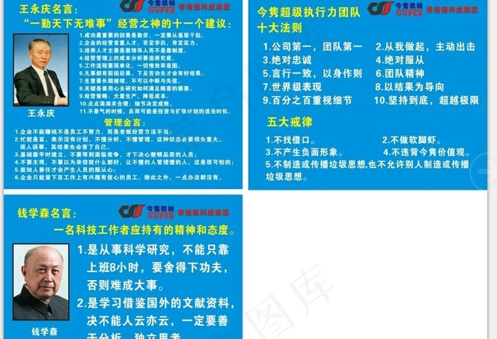 公司名言图片cdr矢量模版下载