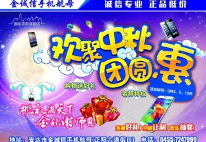 电讯DM传单