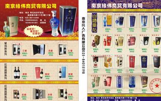 酒宣传单图片