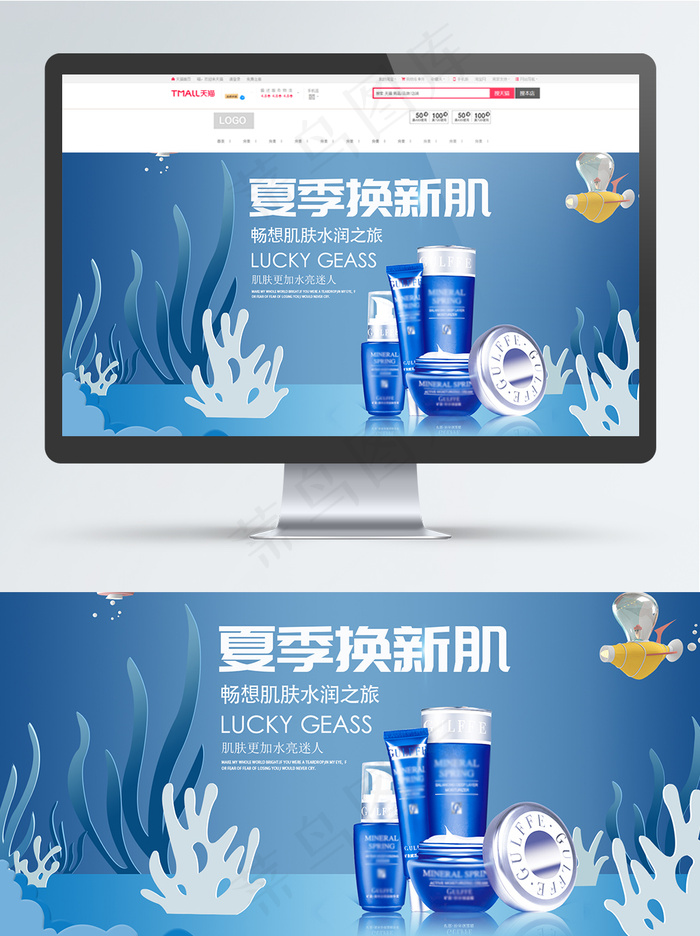 夏季新品上新蓝色海底补水化妆品剪纸风海报