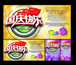 中秋国庆双节特惠矢量素材图片