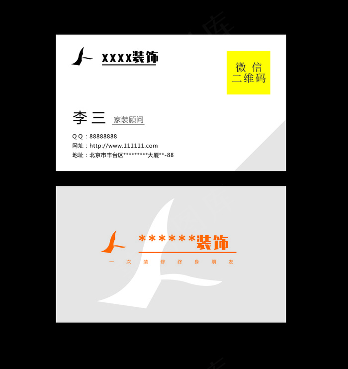 名片cdr矢量模版下载