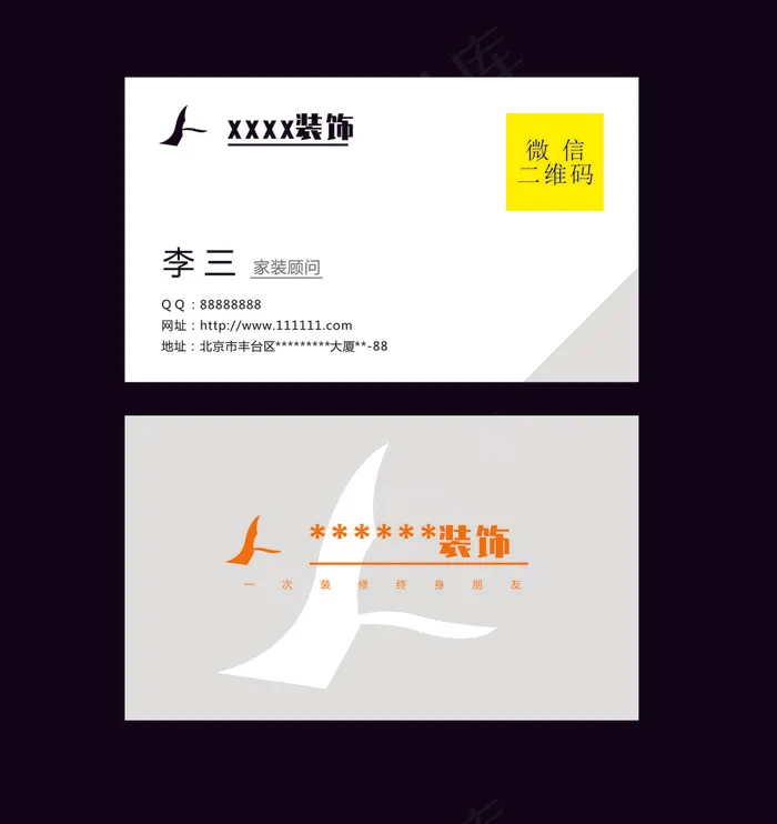 名片cdr矢量模版下载