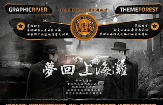 上海滩派对图片