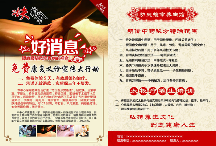 功夫推拿psd模版下载