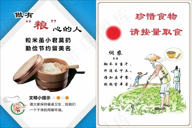 节约粮食cdr矢量模版下载
