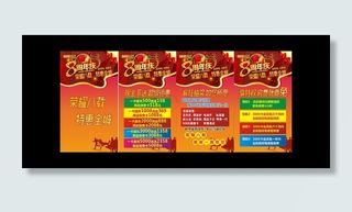 8周年店庆系列海报