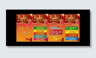 8周年店庆系列海报