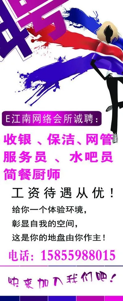 招聘x展架图片psd模版下载