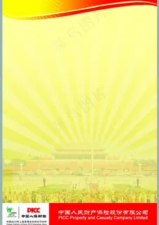 picc制度模板图片