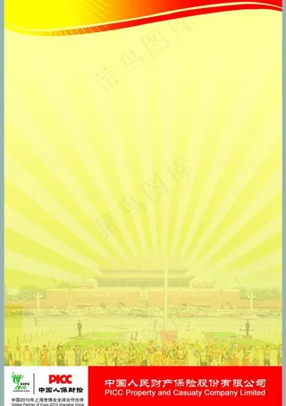 picc制度模板图片