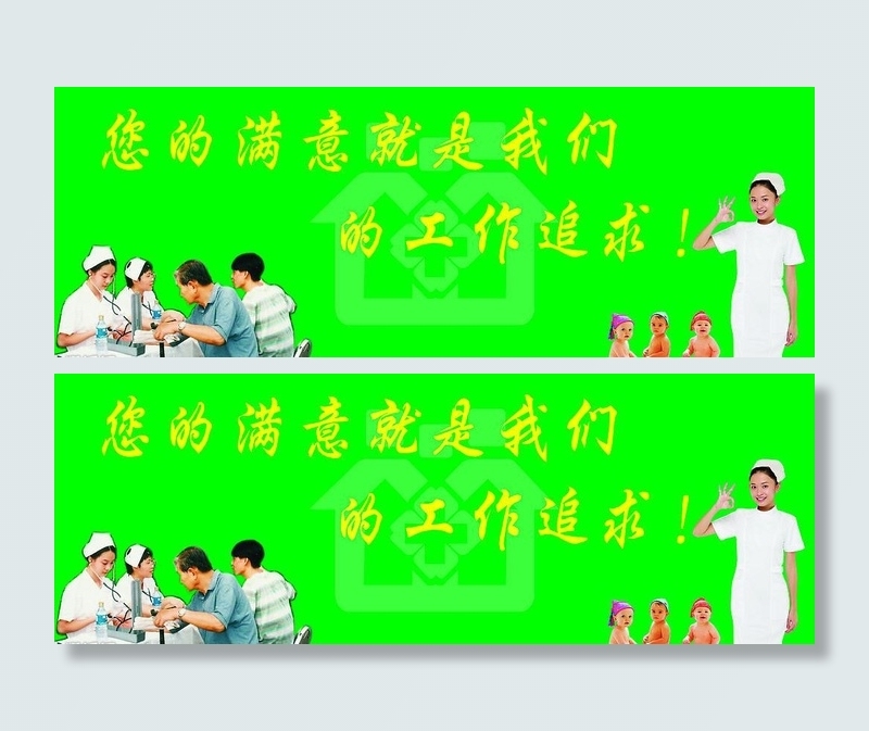 医院广告牌＼你的满意是我们的追求图...