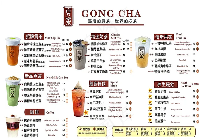 贡茶爱饮点餐牌图片cdr矢量模版下载