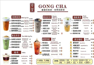 贡茶爱饮点餐牌图片