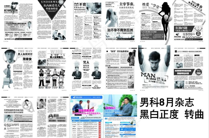 医院男科8月杂志图片ai矢量模版下载