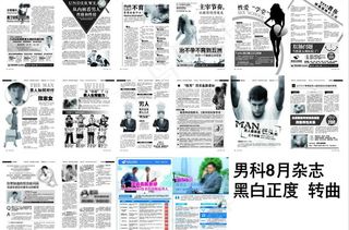医院男科8月杂志图片
