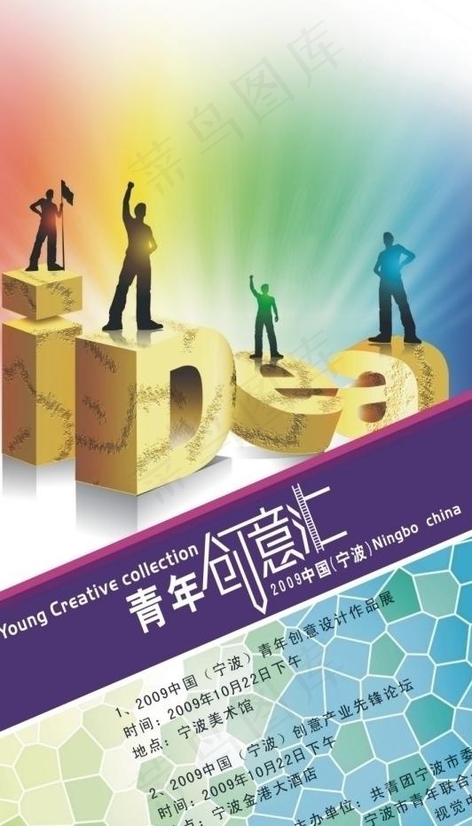idea创意设计图片cdr矢量模版下载