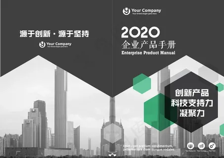 清新大气简洁企业手册画册封面