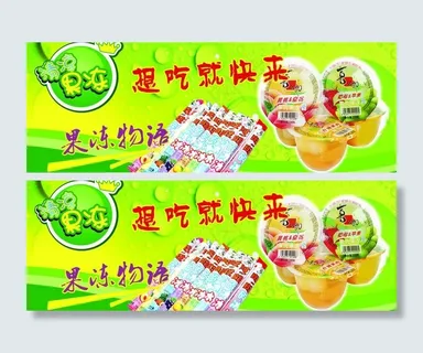 果冻 棒棒冰图片