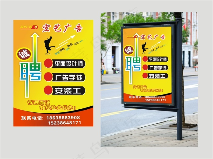 广告公司招聘灯箱广告街边广告cdr矢量模版下载