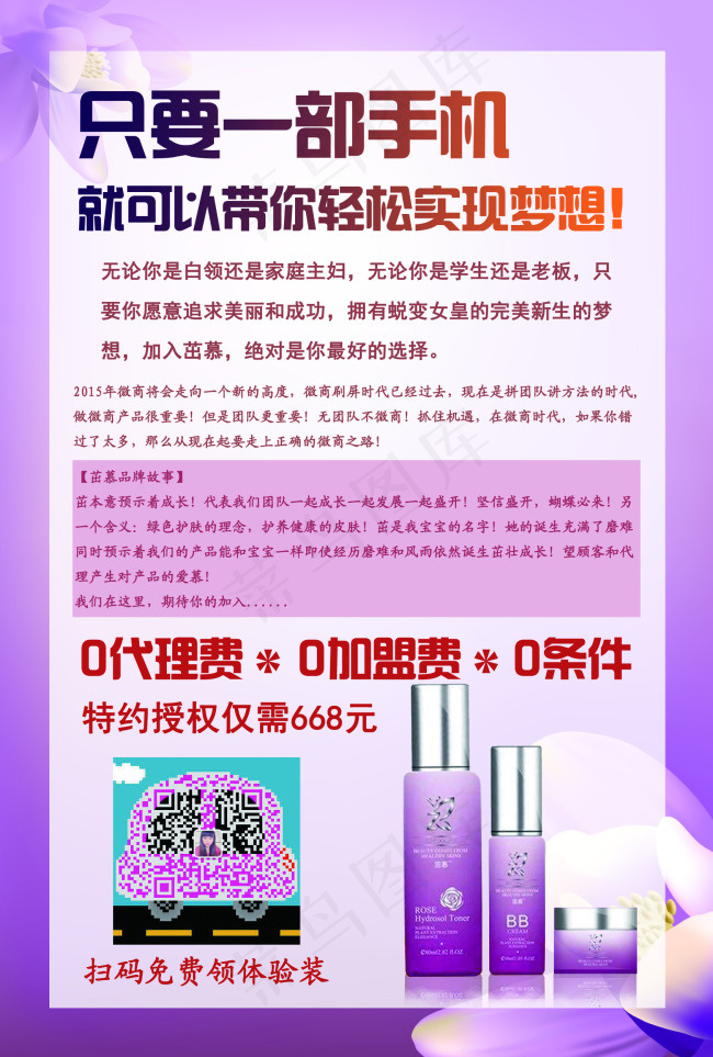 化妆品宣传页