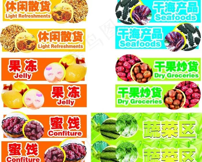 超市吊牌图片(210X297)cdr矢量模版下载