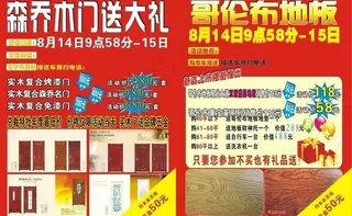 地板木门宣传单图片