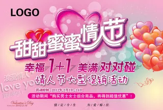 甜甜蜜蜜情人节