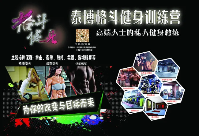 高端健身格斗展示图(3366X2303(DPI:150))psd模版下载