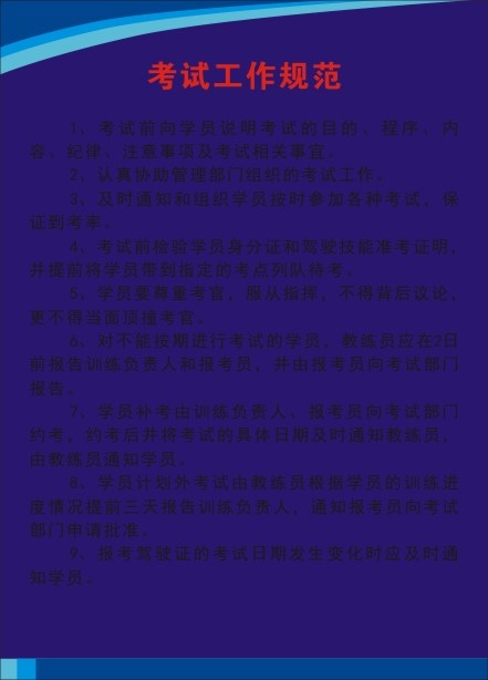 考试工作规范cdr矢量模版下载
