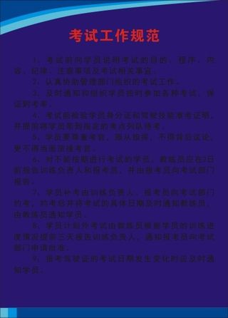 考试工作规范