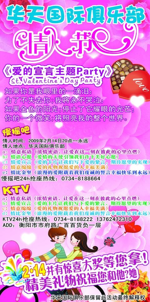 情人节x展架图片(2480X4724(DPI:60))psd模版下载