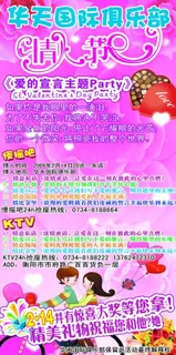 情人节x展架图片