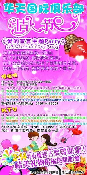 情人节x展架图片