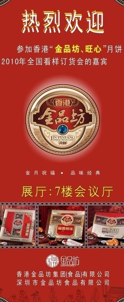 订货会x展架图片(600X1600)cdr矢量模版下载