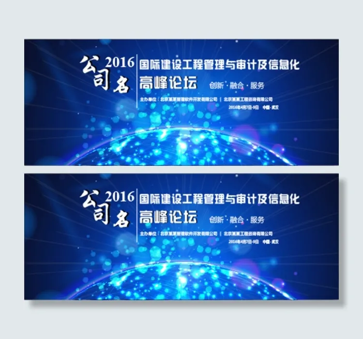 论坛会议展板ai矢量模版下载