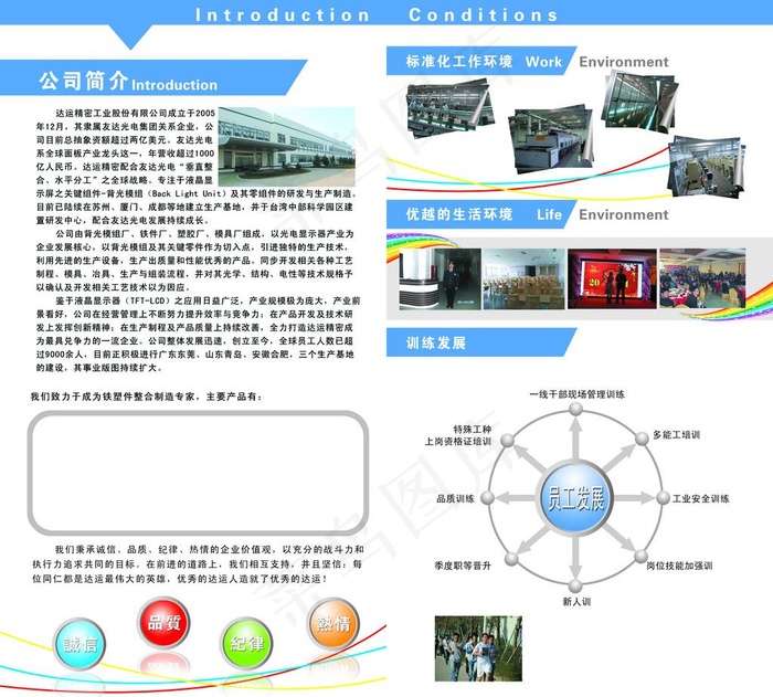 公司二折页图片