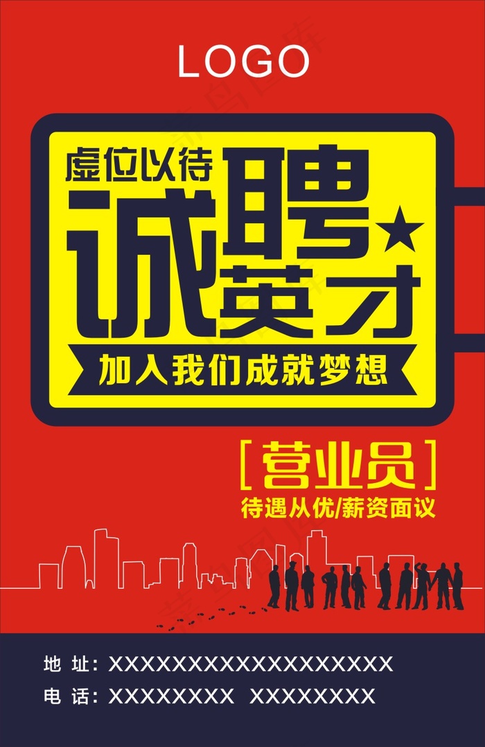 招聘海报cdr矢量模版下载