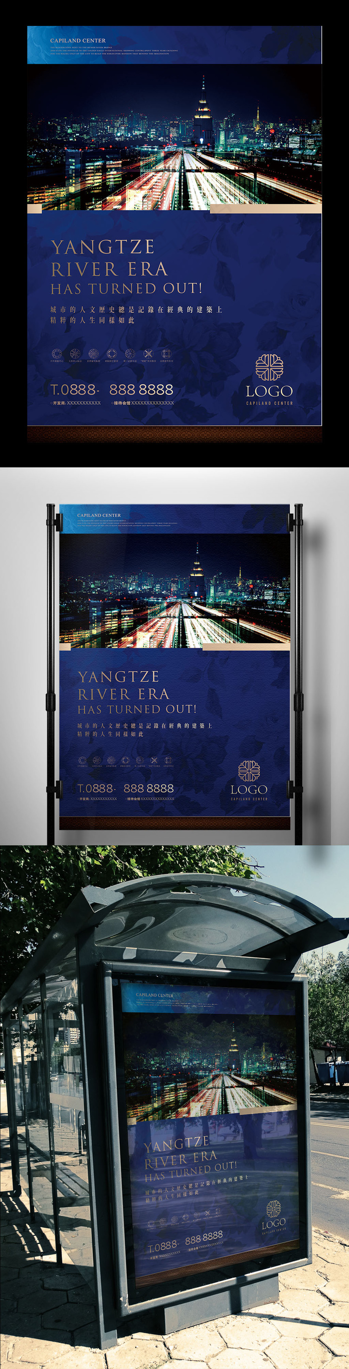 2017年高端房地产海报PSD格式