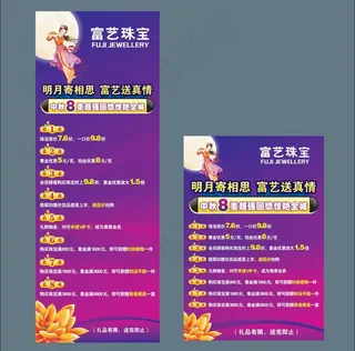 中秋x展架 海报图片