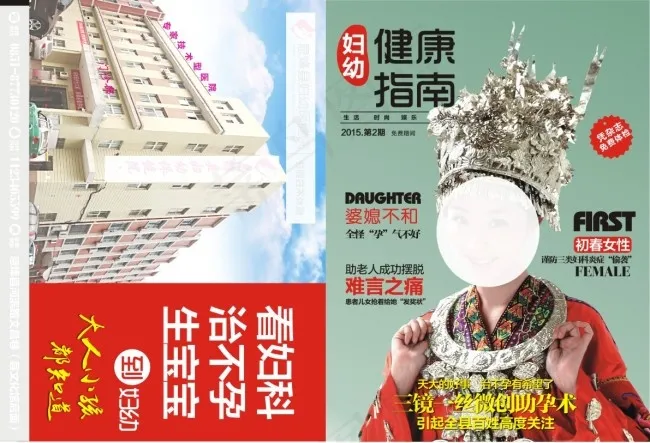 医疗杂志封面素材(420X291)cdr矢量模版下载