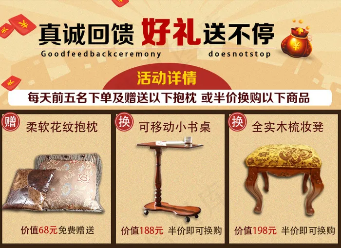 家居用品详情页买就送活动psd模版下载